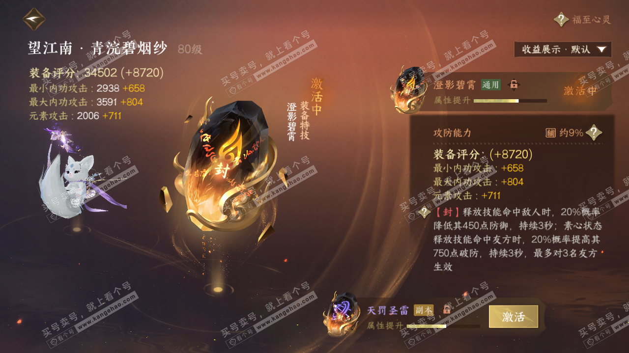 NSH319754逆水寒手游账号详情图12