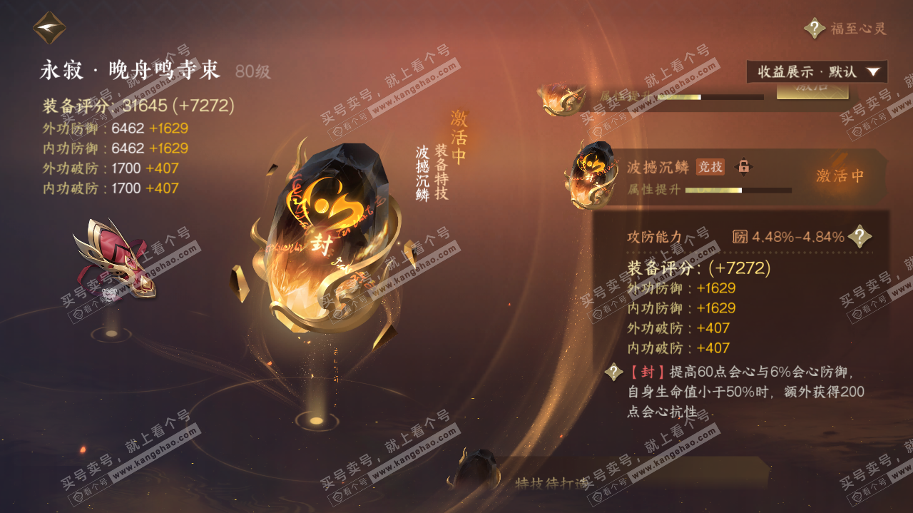 NSH319754逆水寒手游账号详情图13