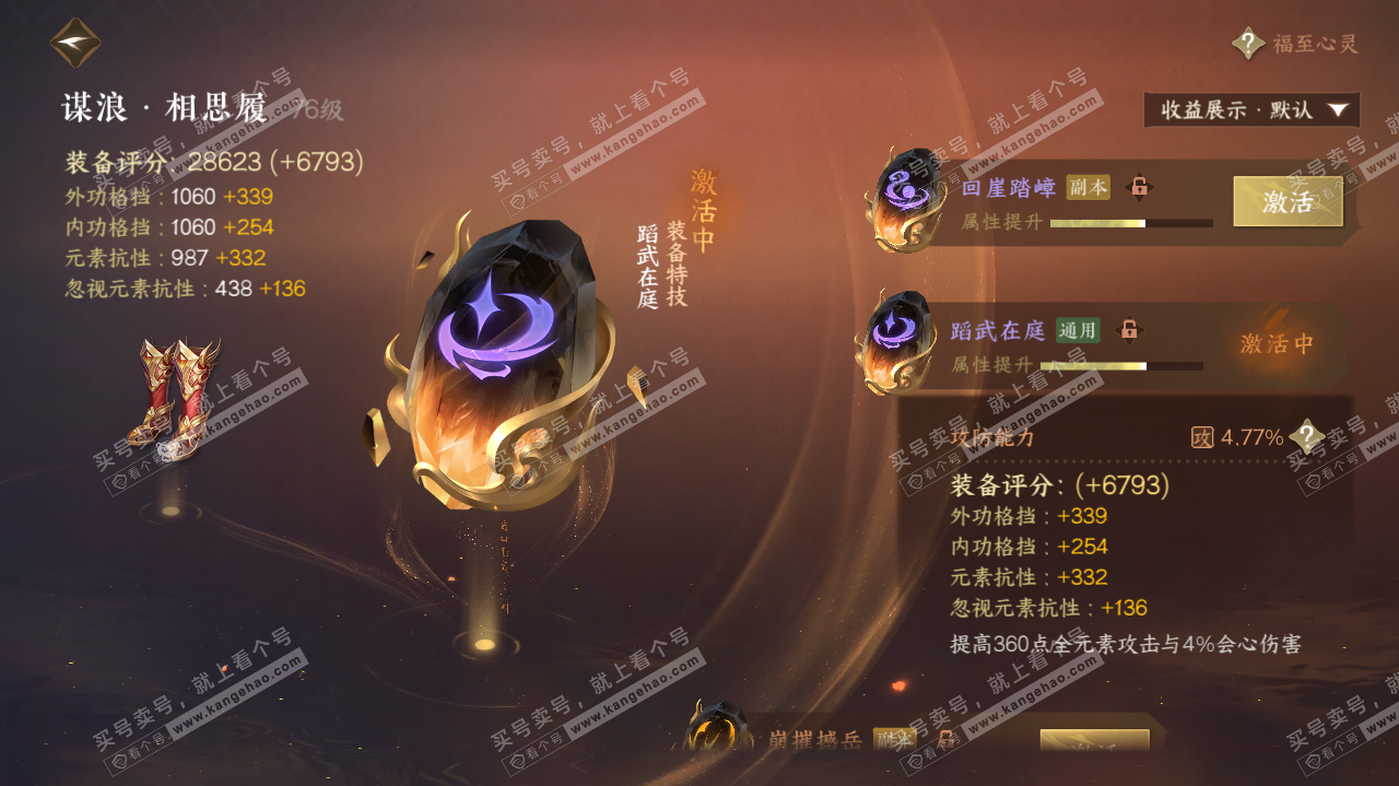 NSH319754逆水寒手游账号详情图16