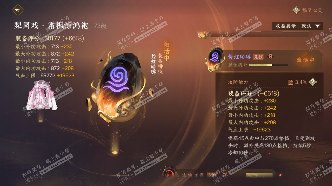 NSH319754逆水寒手游账号详情图14