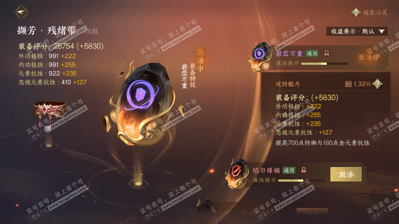 NSH319754逆水寒手游账号详情图15
