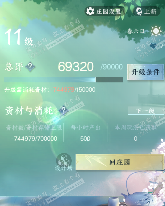 NSH319754逆水寒手游账号详情图20