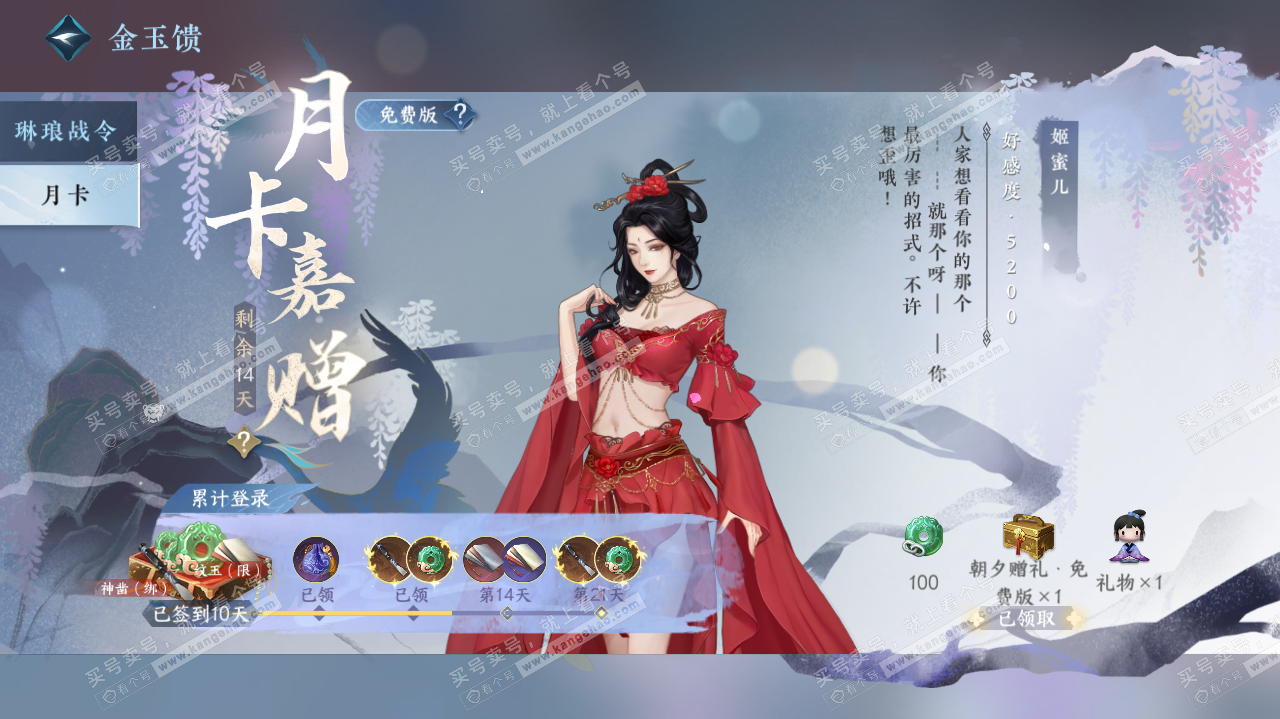 NSH319754逆水寒手游账号详情图22