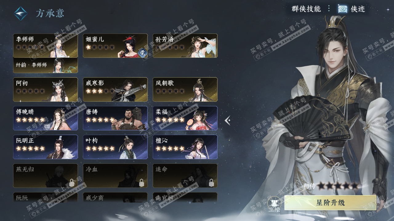 NSH319754逆水寒手游账号详情图19