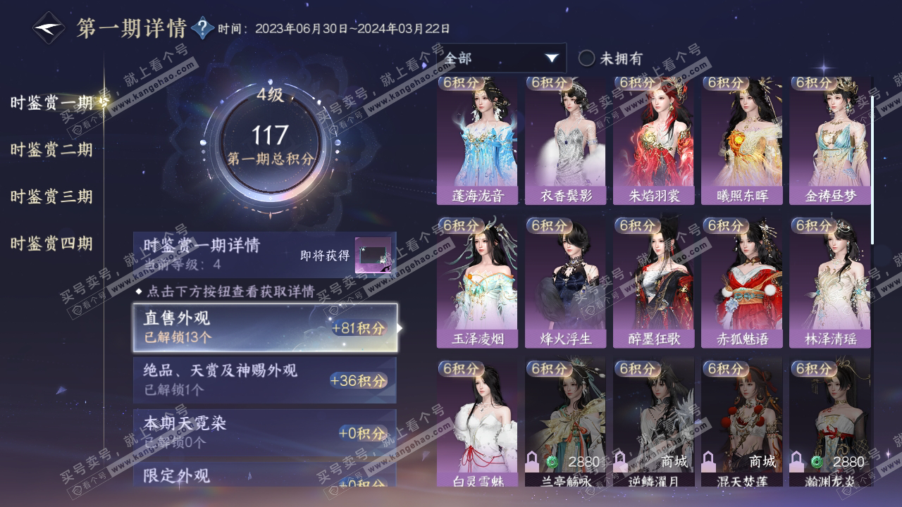 NSH319753逆水寒手游账号详情图16 NSH319753逆水寒手游账号详情图16
