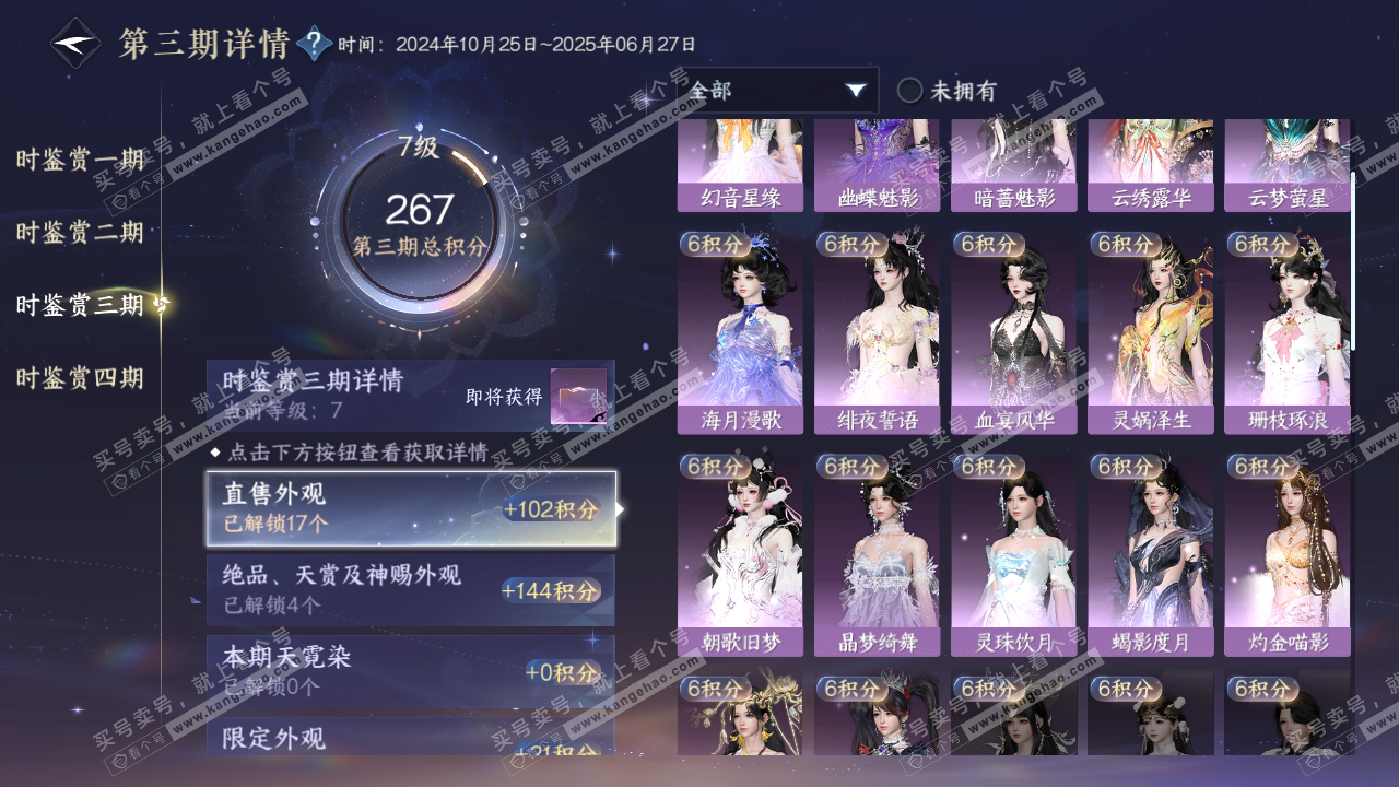 NSH319753逆水寒手游账号详情图18 NSH319753逆水寒手游账号详情图18