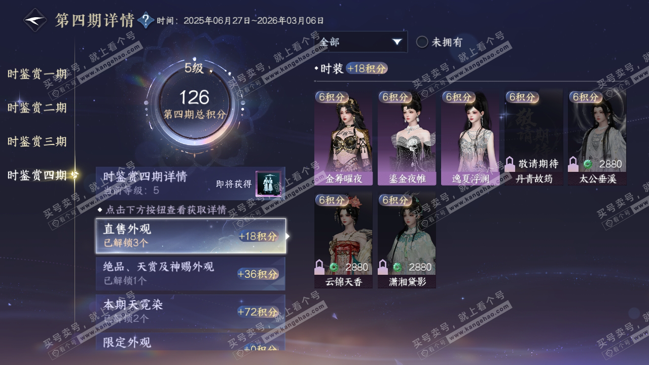 NSH319753逆水寒手游账号详情图19 NSH319753逆水寒手游账号详情图19