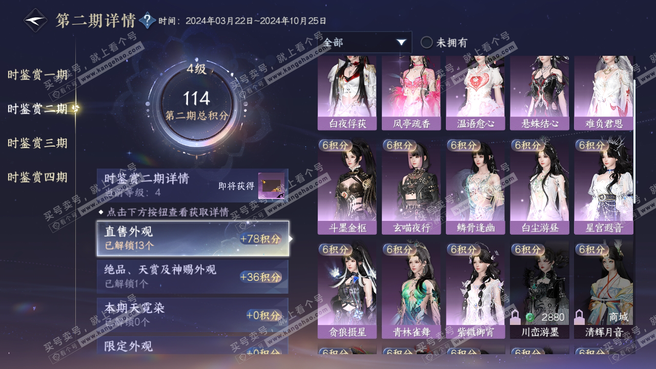 NSH319753逆水寒手游账号详情图17 NSH319753逆水寒手游账号详情图17
