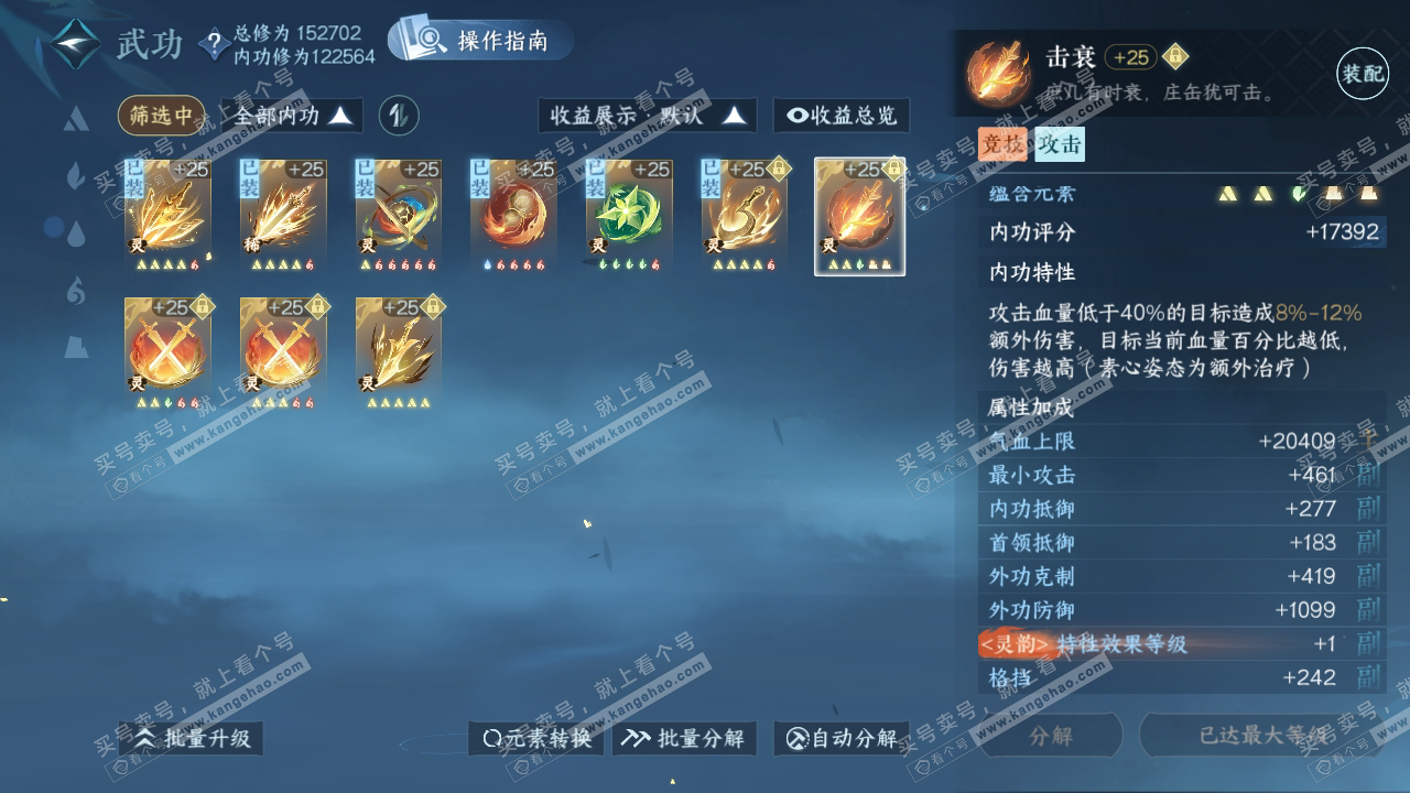 NSH319753逆水寒手游账号详情图30 NSH319753逆水寒手游账号详情图30