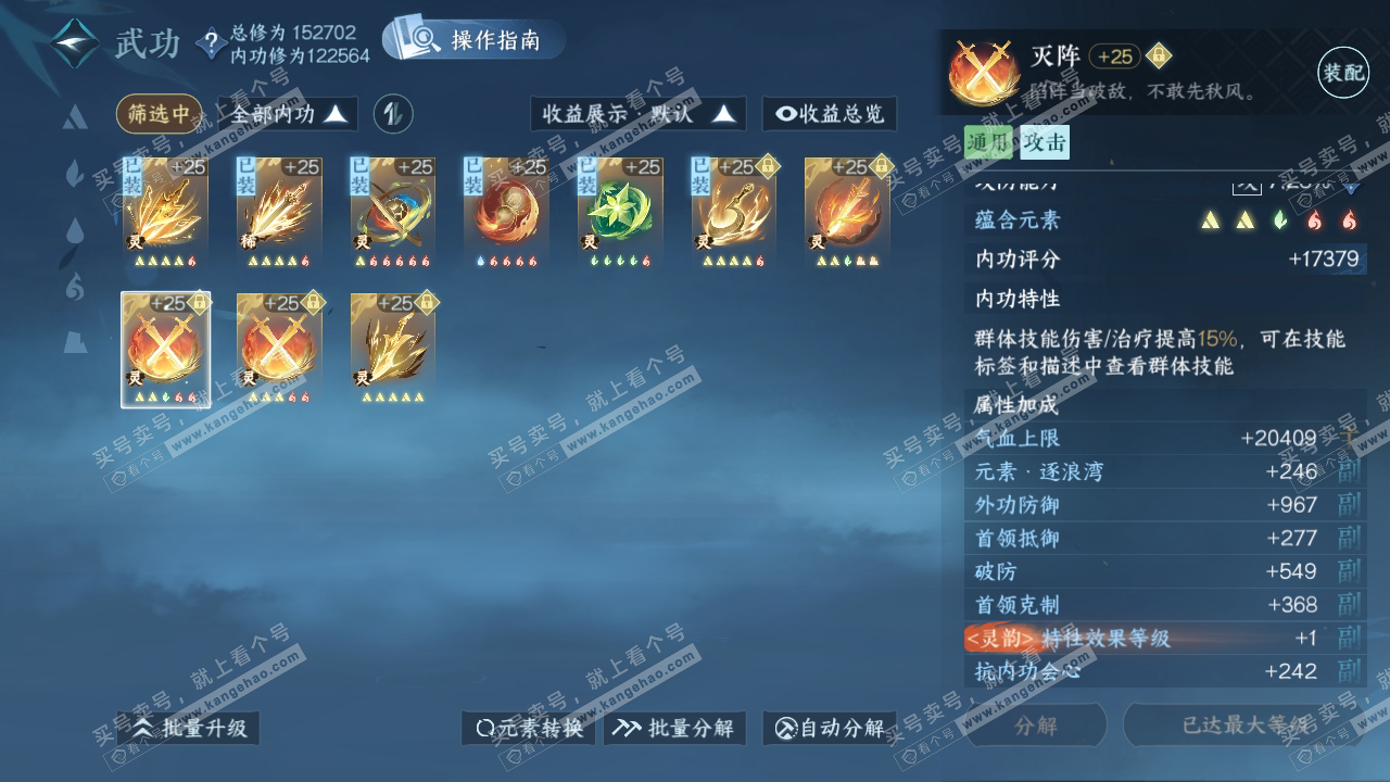 NSH319753逆水寒手游账号详情图31 NSH319753逆水寒手游账号详情图31