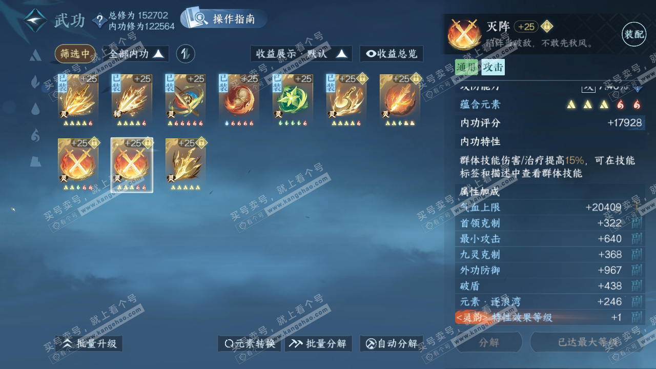 NSH319753逆水寒手游账号详情图32 NSH319753逆水寒手游账号详情图32