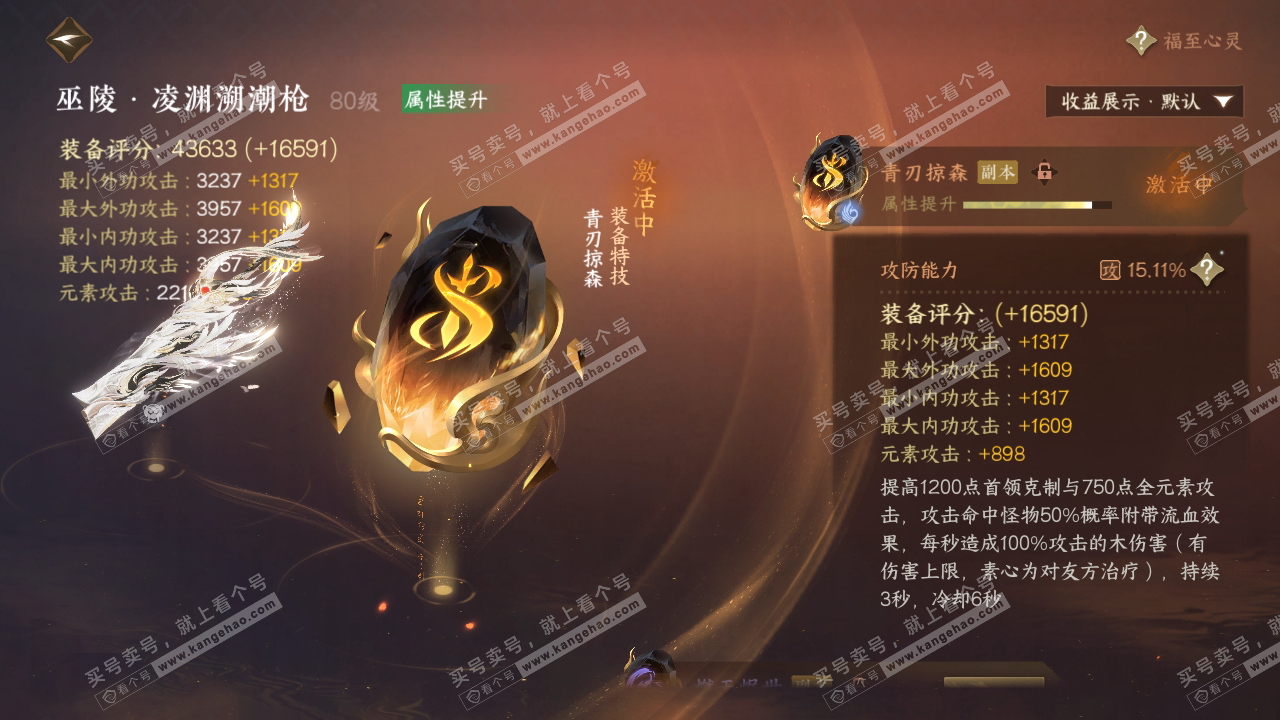 NSH319753逆水寒手游账号详情图34 NSH319753逆水寒手游账号详情图34