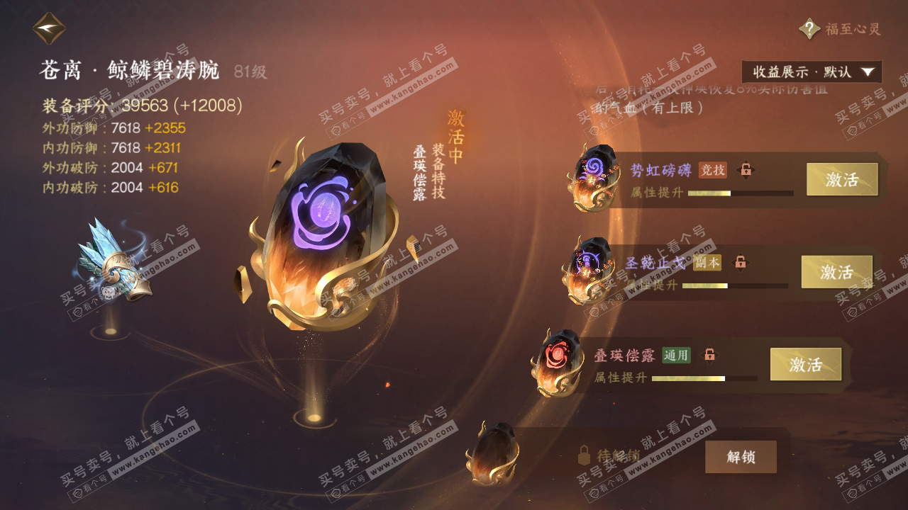 NSH319753逆水寒手游账号详情图38 NSH319753逆水寒手游账号详情图38