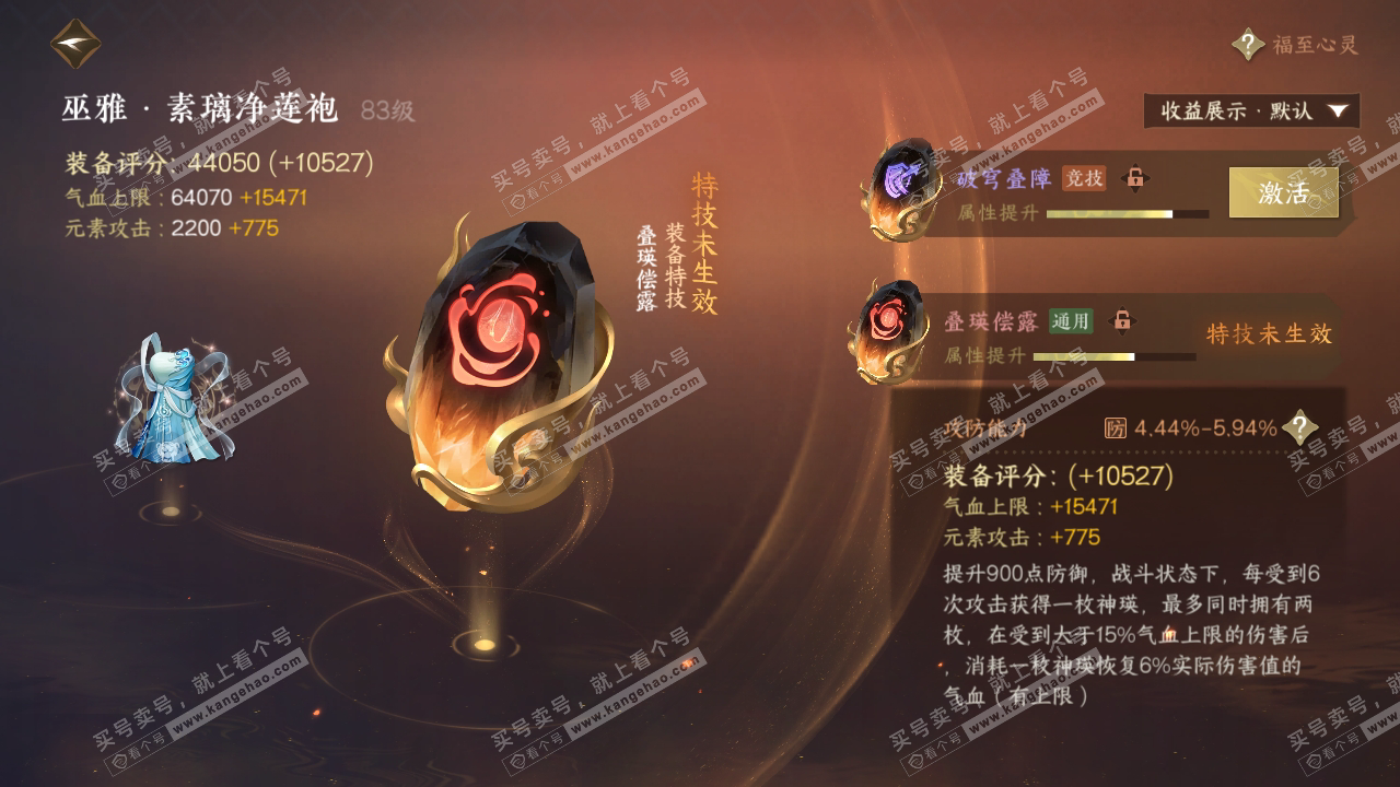 NSH319753逆水寒手游账号详情图39 NSH319753逆水寒手游账号详情图39