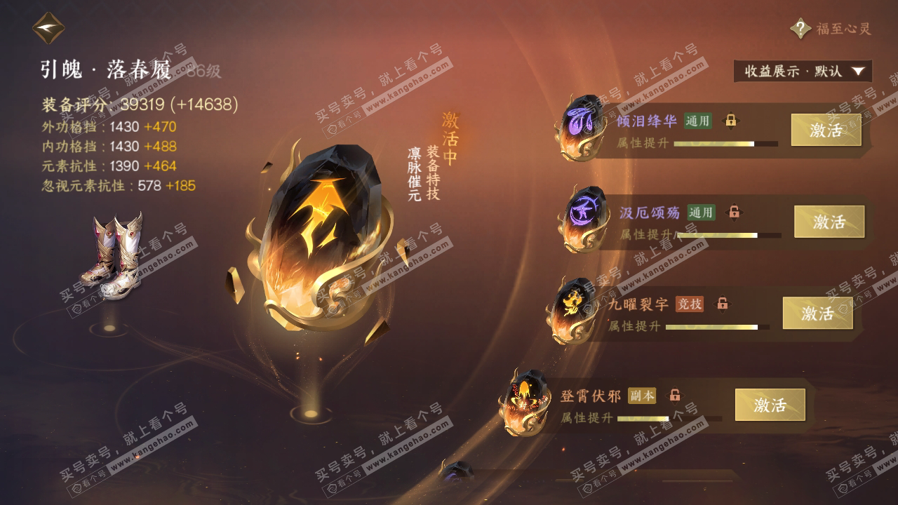 NSH319753逆水寒手游账号详情图41 NSH319753逆水寒手游账号详情图41
