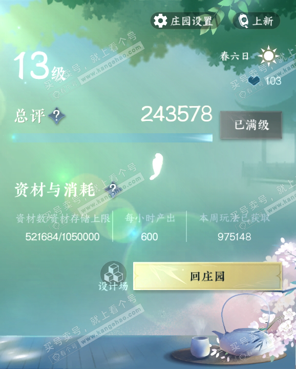 NSH319753逆水寒手游账号详情图45 NSH319753逆水寒手游账号详情图45
