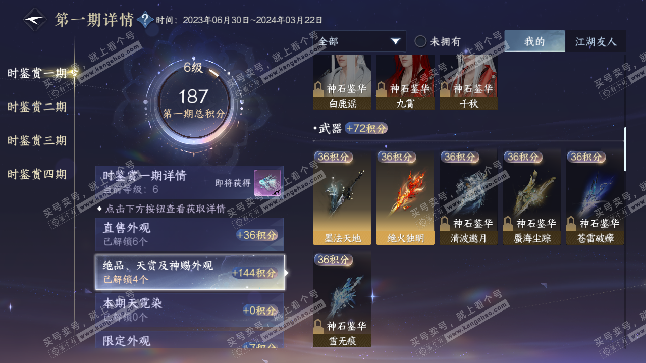 NSH319756逆水寒手游账号详情图11 NSH319756逆水寒手游账号详情图11