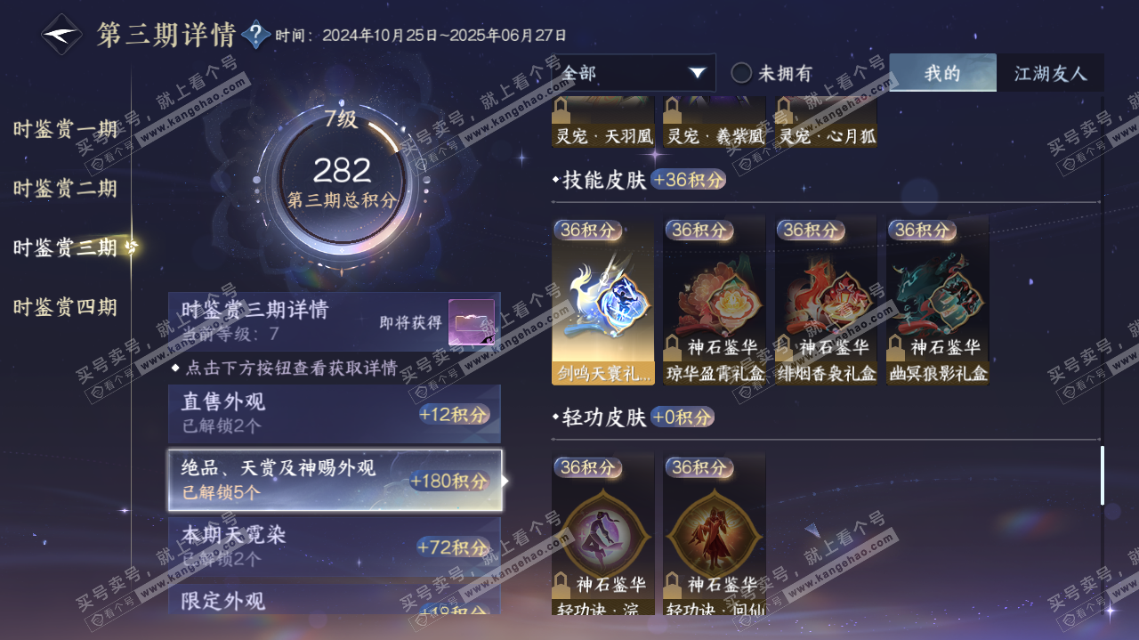 NSH319756逆水寒手游账号详情图15 NSH319756逆水寒手游账号详情图15