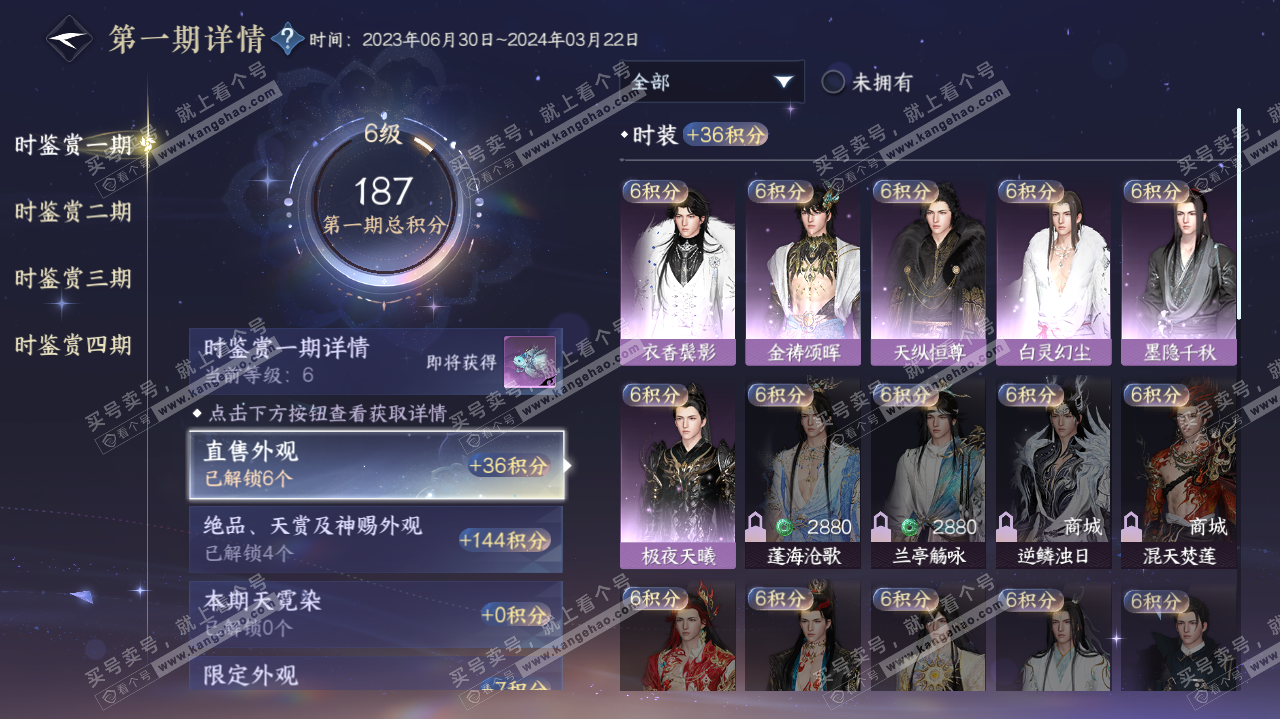NSH319756逆水寒手游账号详情图16 NSH319756逆水寒手游账号详情图16