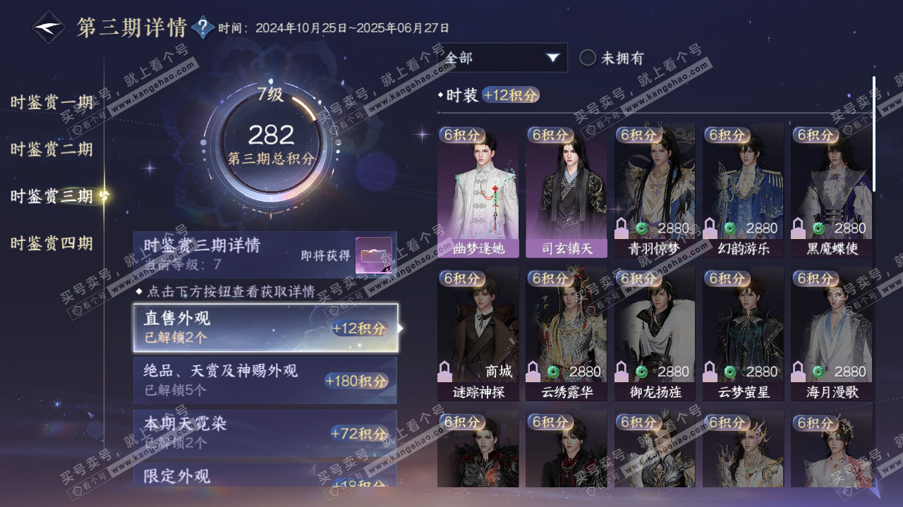 NSH319756逆水寒手游账号详情图19 NSH319756逆水寒手游账号详情图19