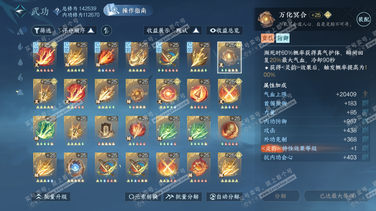 NSH319756逆水寒手游账号详情图24 NSH319756逆水寒手游账号详情图24