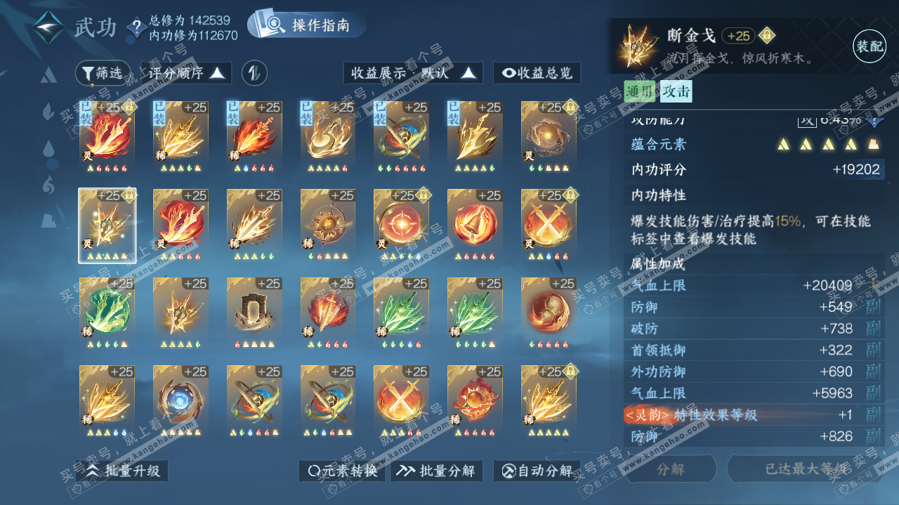 NSH319756逆水寒手游账号详情图25 NSH319756逆水寒手游账号详情图25