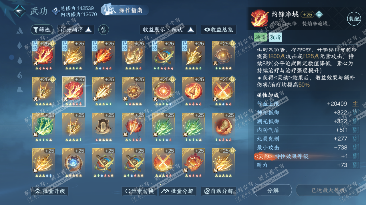 NSH319756逆水寒手游账号详情图26 NSH319756逆水寒手游账号详情图26
