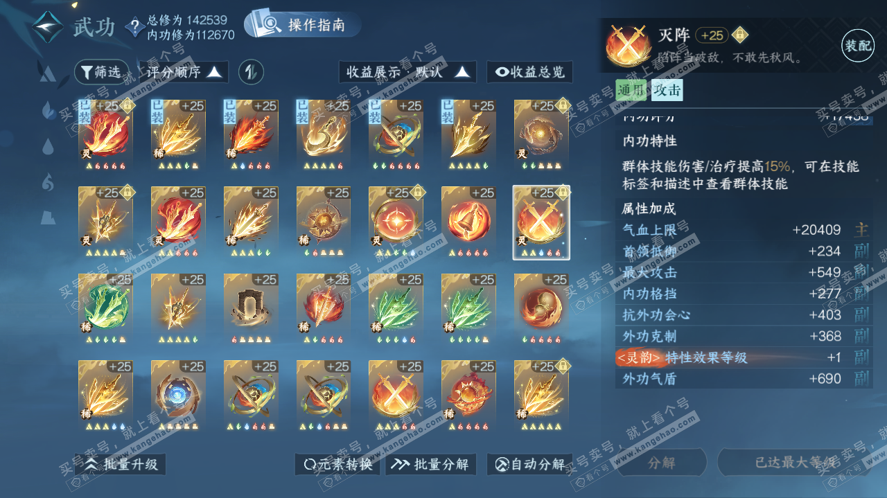 NSH319756逆水寒手游账号详情图28 NSH319756逆水寒手游账号详情图28