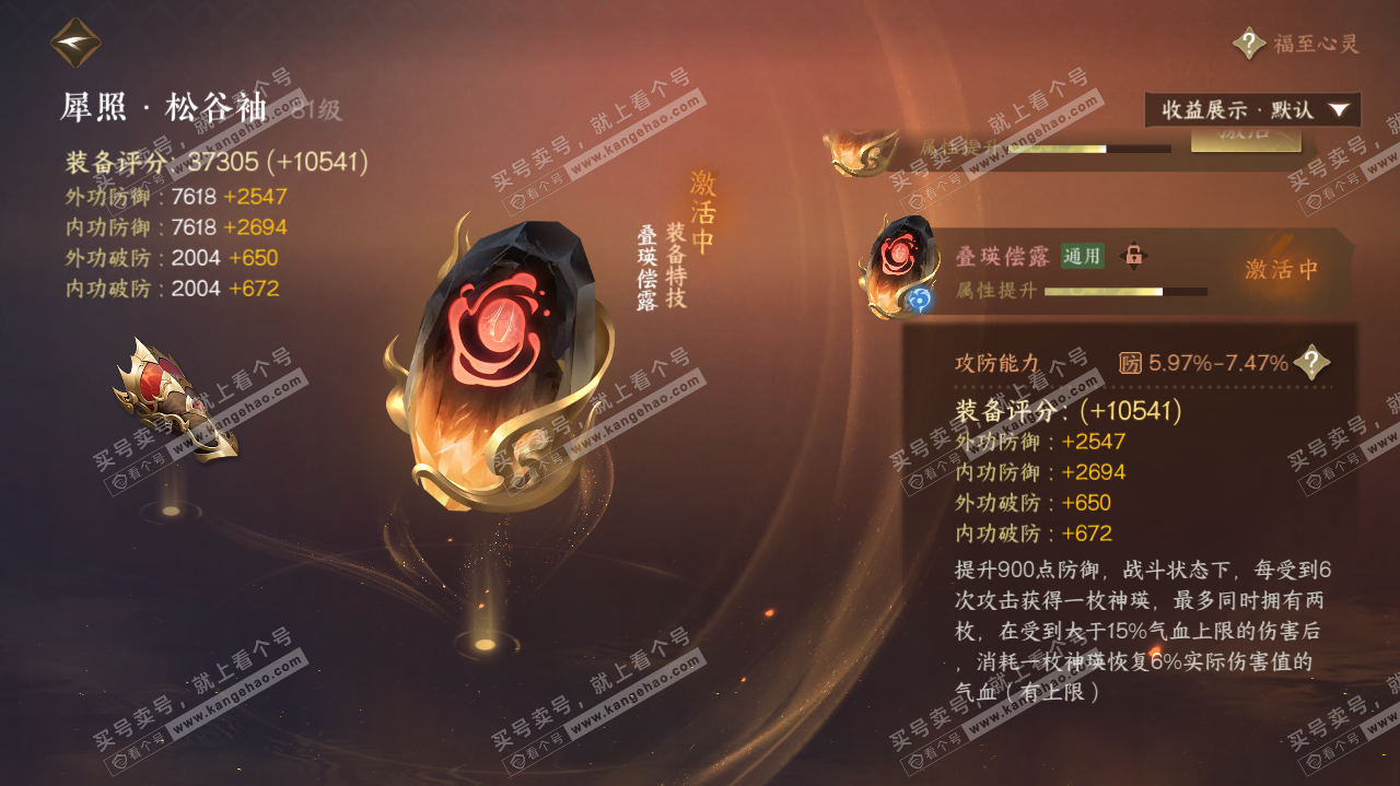 NSH319756逆水寒手游账号详情图30 NSH319756逆水寒手游账号详情图30