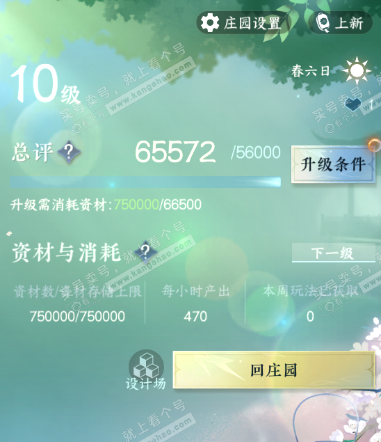 NSH319756逆水寒手游账号详情图38 NSH319756逆水寒手游账号详情图38