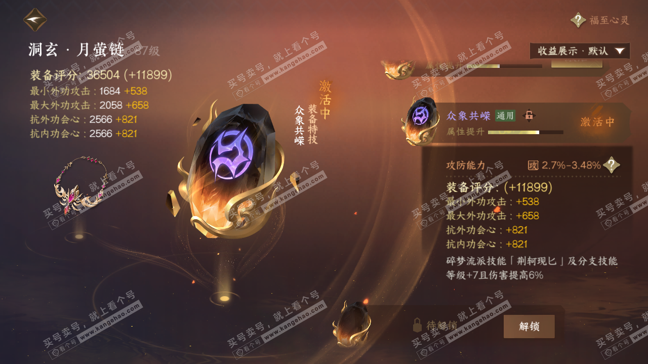 NSH319756逆水寒手游账号详情图34 NSH319756逆水寒手游账号详情图34