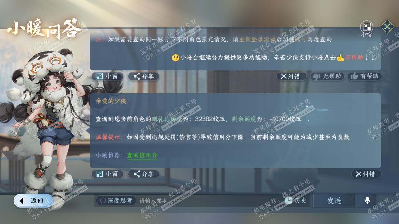 NSH319756逆水寒手游账号详情图41 NSH319756逆水寒手游账号详情图41