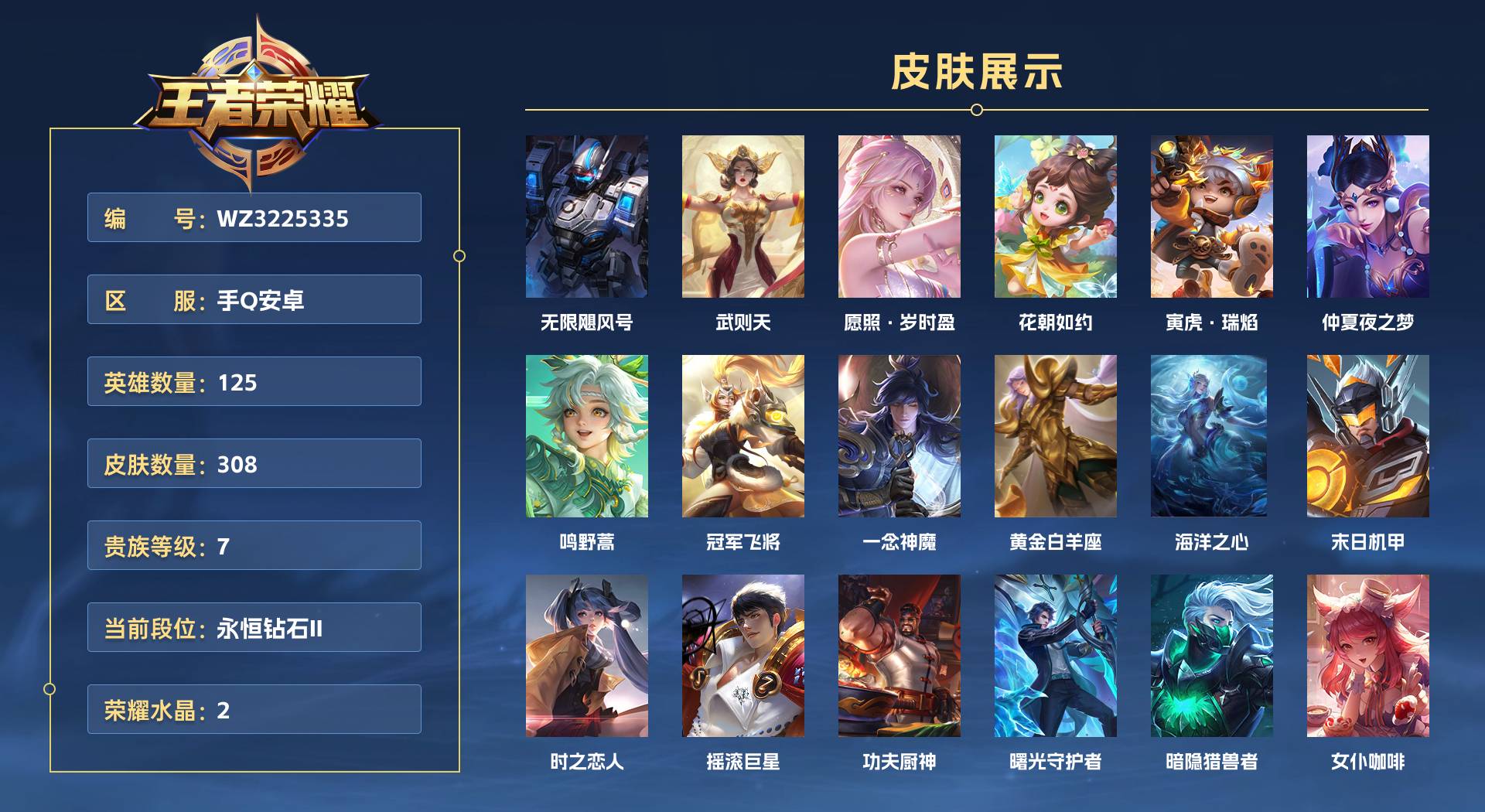 WZ3225335王者荣耀账号详情图1