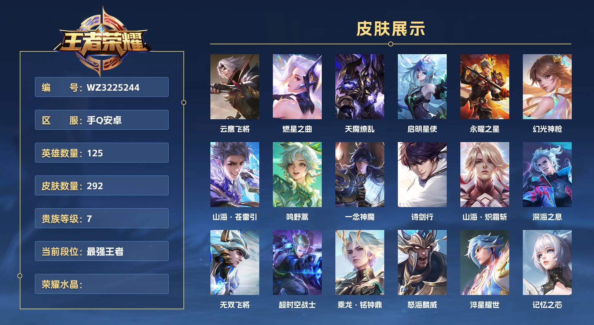 WZ3225244王者荣耀账号详情图1