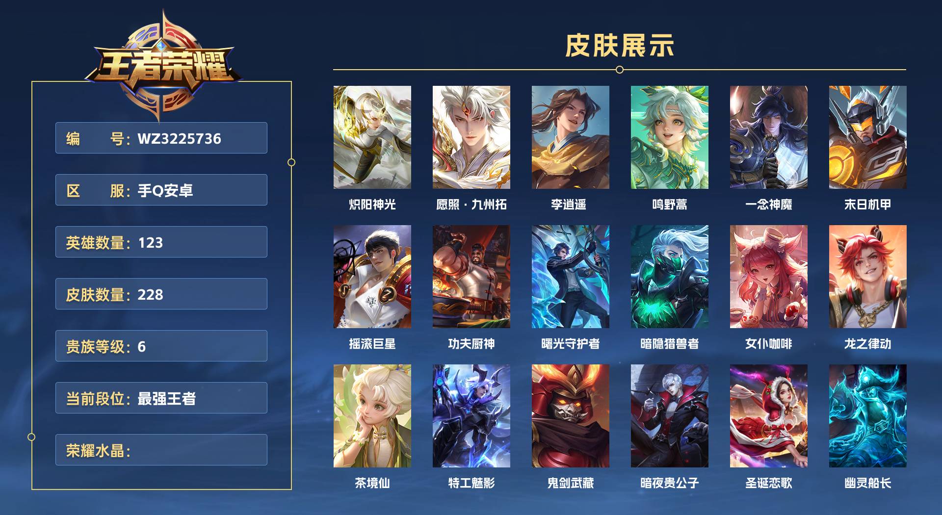WZ3225736王者荣耀账号详情图1