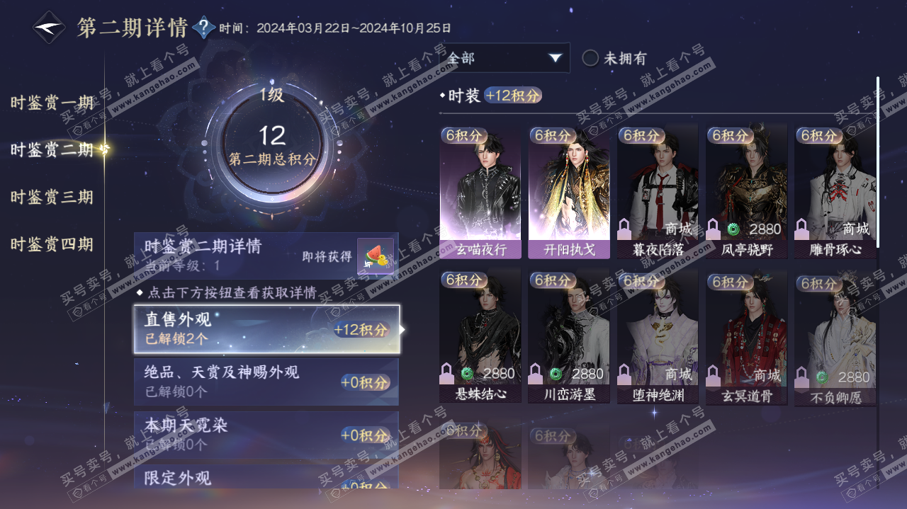 NSH319765逆水寒手游账号详情图12 NSH319765逆水寒手游账号详情图12