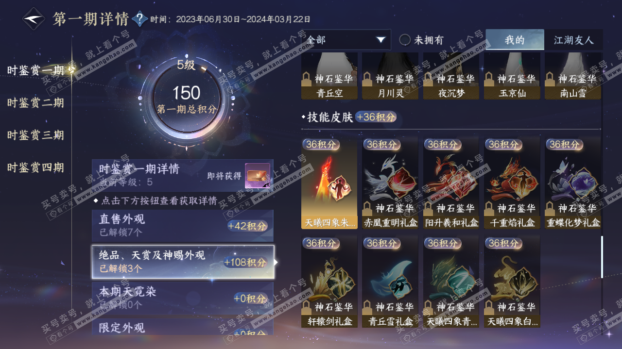 NSH319765逆水寒手游账号详情图10 NSH319765逆水寒手游账号详情图10