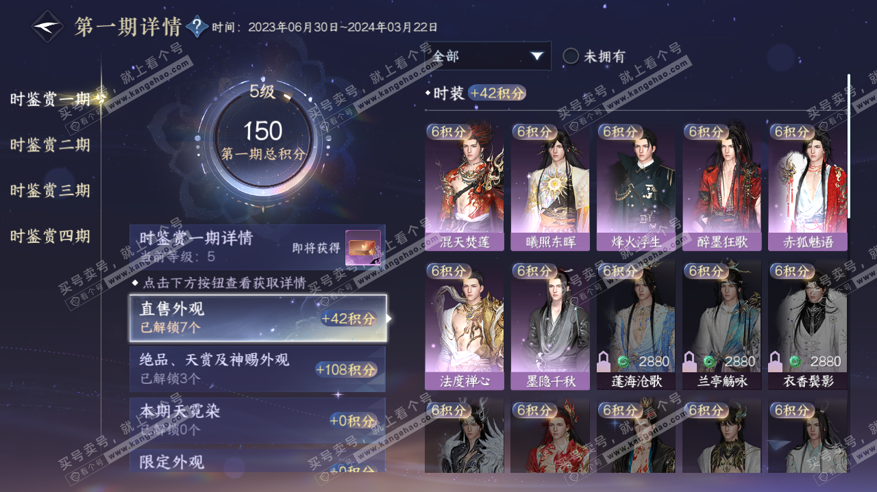 NSH319765逆水寒手游账号详情图11 NSH319765逆水寒手游账号详情图11