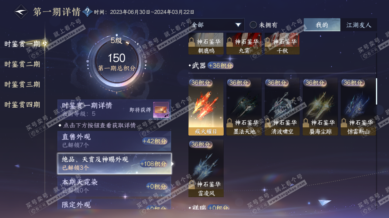 NSH319765逆水寒手游账号详情图9 NSH319765逆水寒手游账号详情图9
