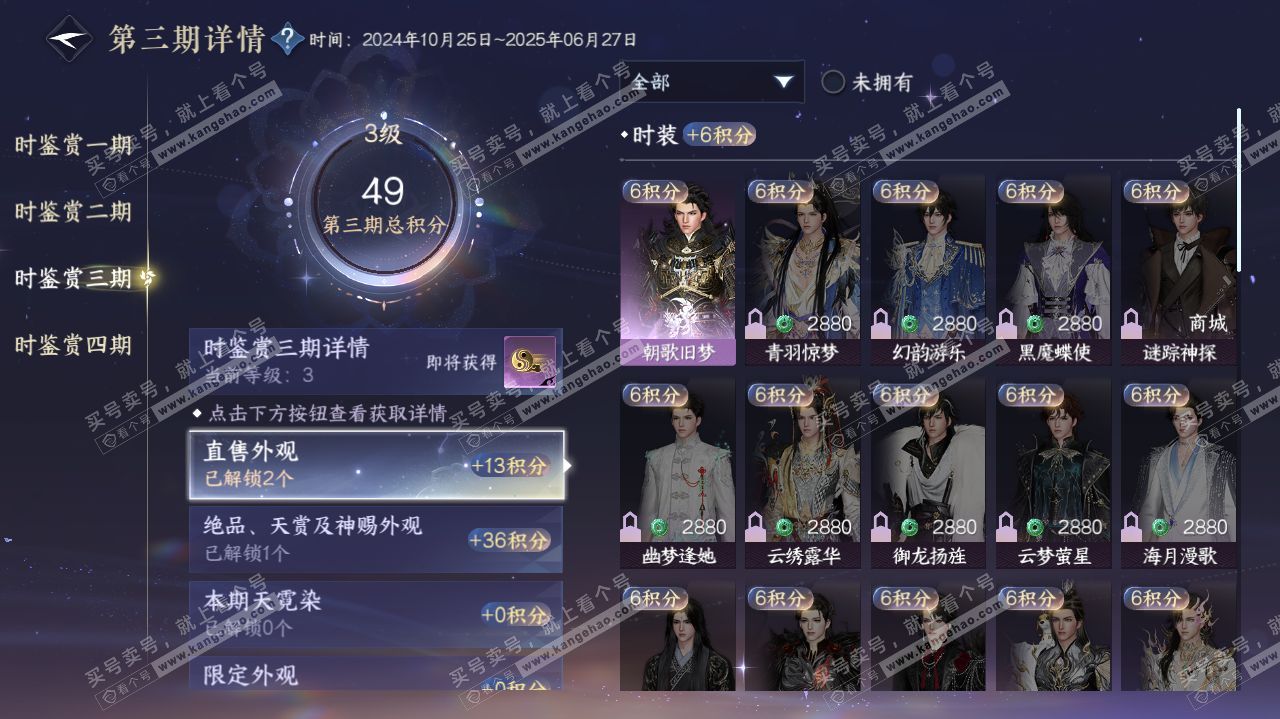 NSH319765逆水寒手游账号详情图13 NSH319765逆水寒手游账号详情图13