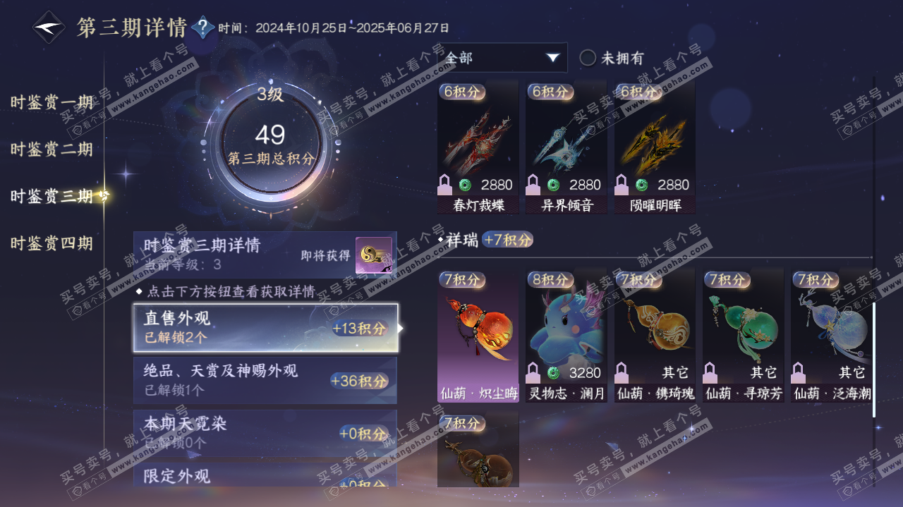 NSH319765逆水寒手游账号详情图14 NSH319765逆水寒手游账号详情图14