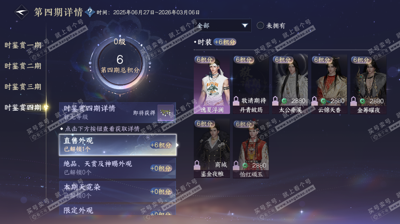 NSH319765逆水寒手游账号详情图15 NSH319765逆水寒手游账号详情图15
