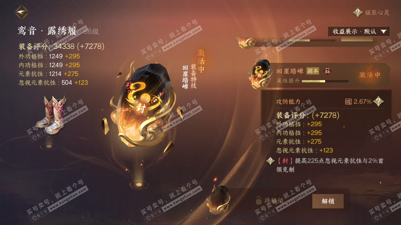 NSH319765逆水寒手游账号详情图23 NSH319765逆水寒手游账号详情图23
