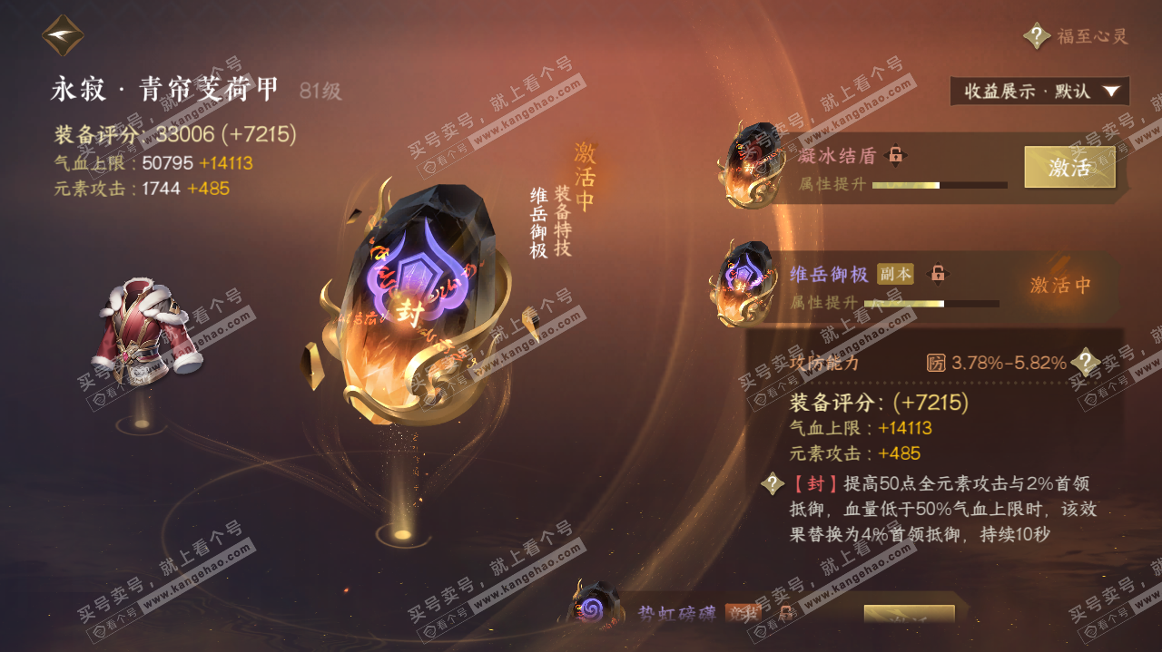 NSH319765逆水寒手游账号详情图21 NSH319765逆水寒手游账号详情图21
