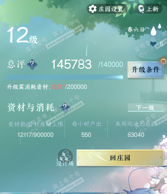 NSH319765逆水寒手游账号详情图27 NSH319765逆水寒手游账号详情图27