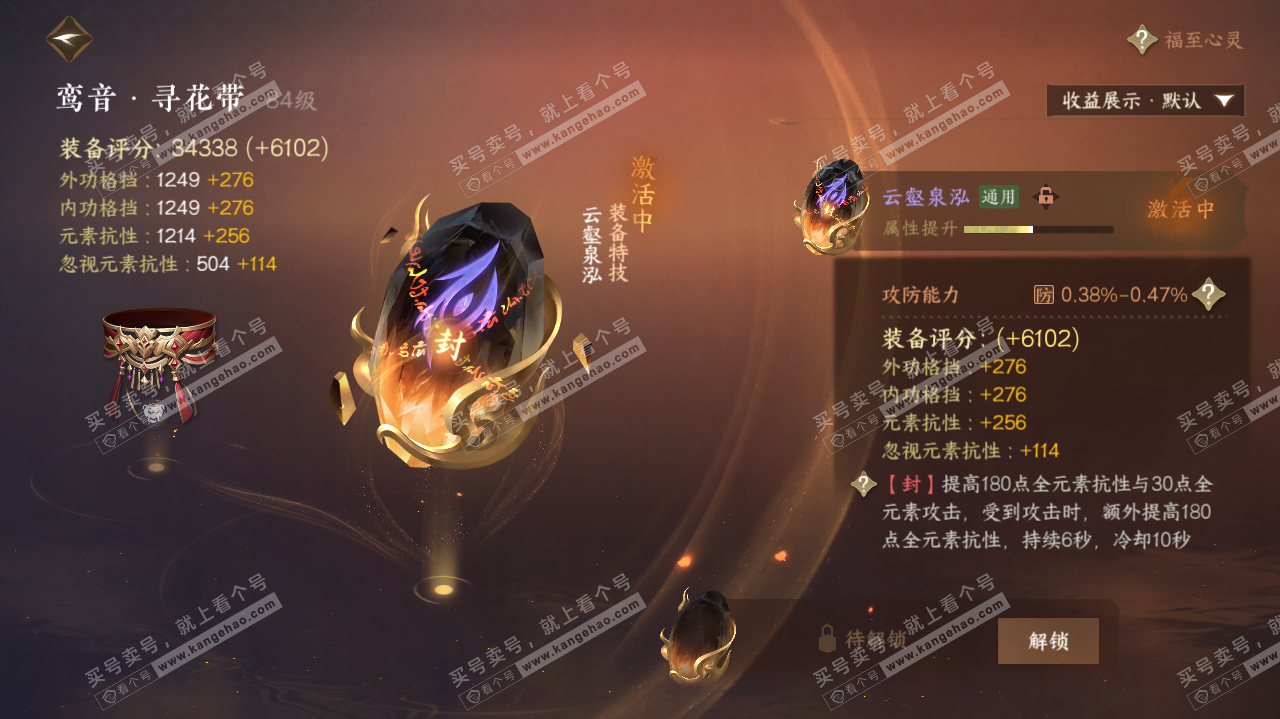 NSH319765逆水寒手游账号详情图22 NSH319765逆水寒手游账号详情图22