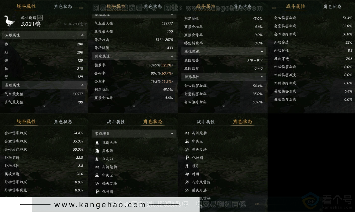 YYS31440燕云十六声账号详情图17