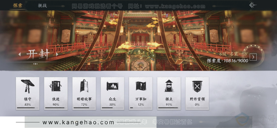 YYS31440燕云十六声账号详情图21