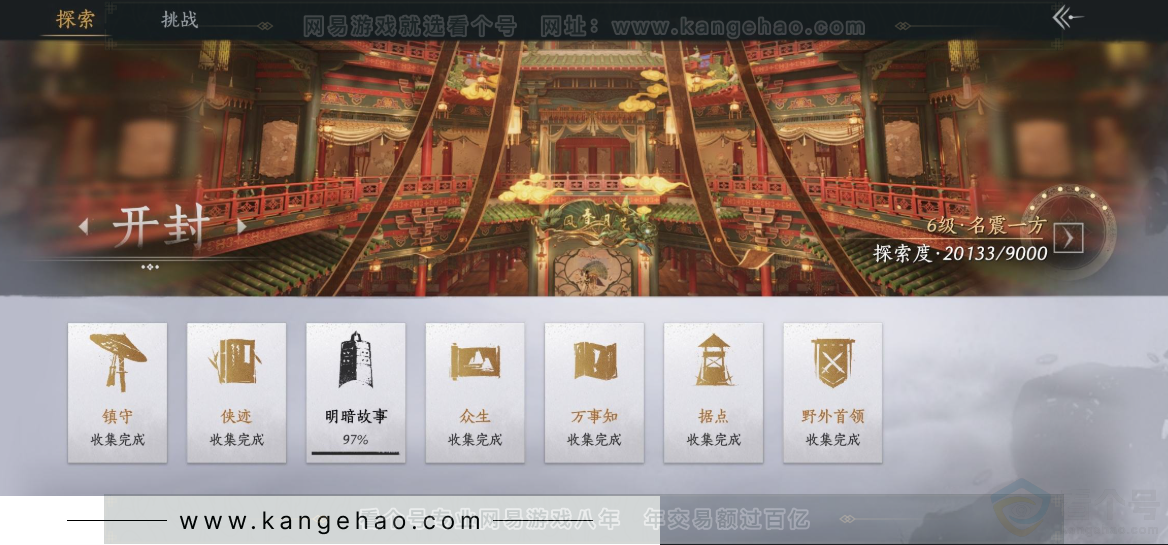YYS31441燕云十六声账号详情图21