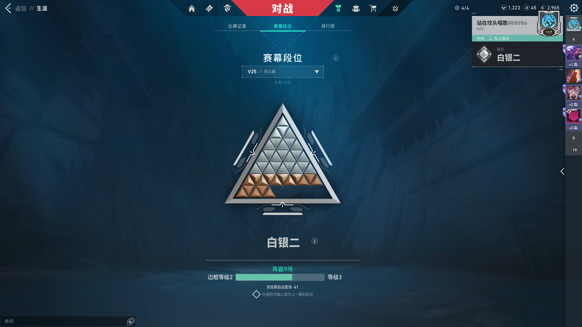 WWQ39067无畏契约账号详情图7 WWQ39067无畏契约账号详情图7